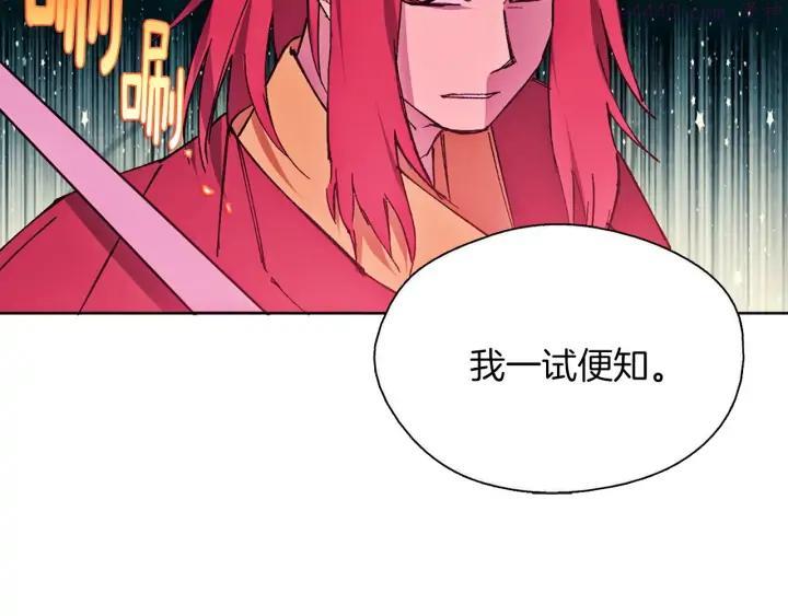 🍘武林第一废 第187话 唯愿天下太平 第32页