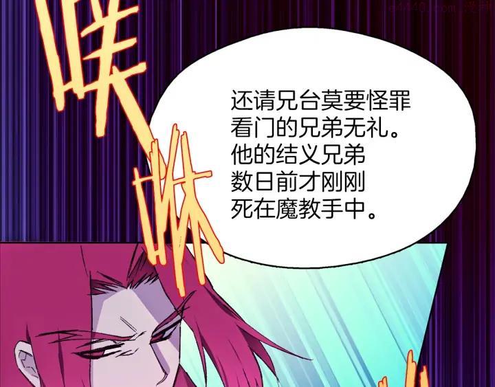 🍘武林第一废 第187话 唯愿天下太平 第39页