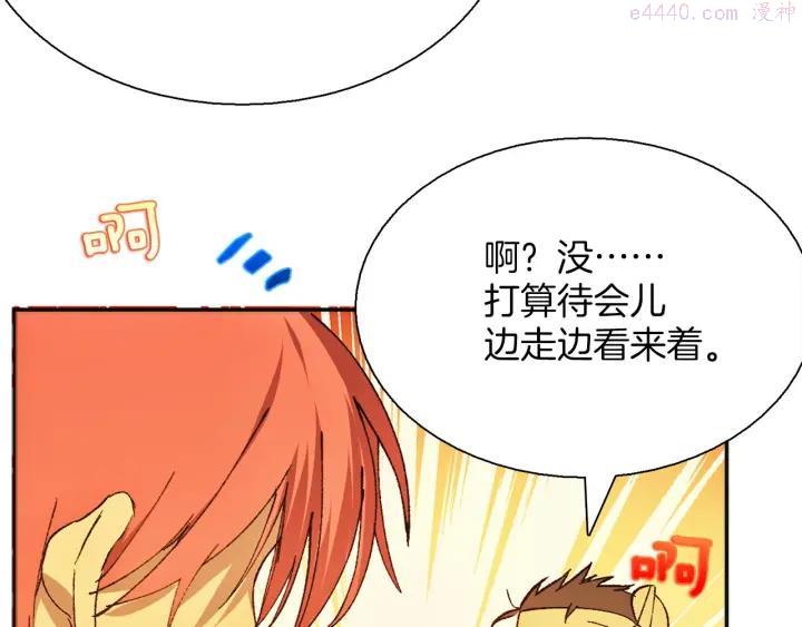 🍘武林第一废 第187话 唯愿天下太平 第4页