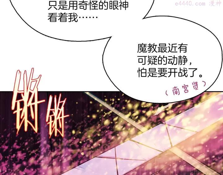 🍘武林第一废 第187话 唯愿天下太平 第43页