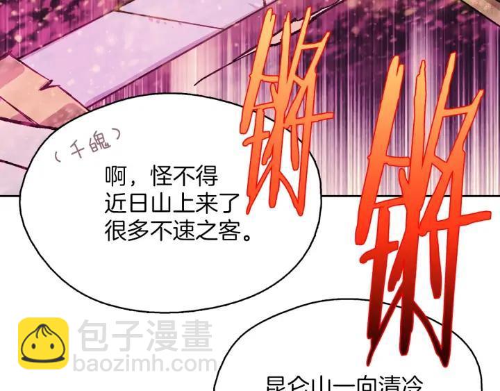 🍘武林第一废 第187话 唯愿天下太平 第44页