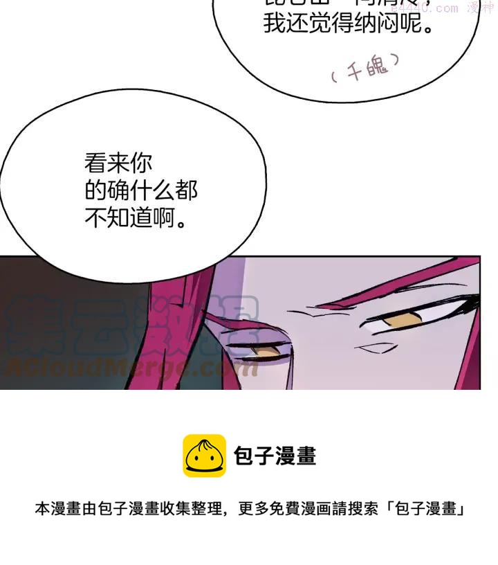 🍘武林第一废 第187话 唯愿天下太平 第45页