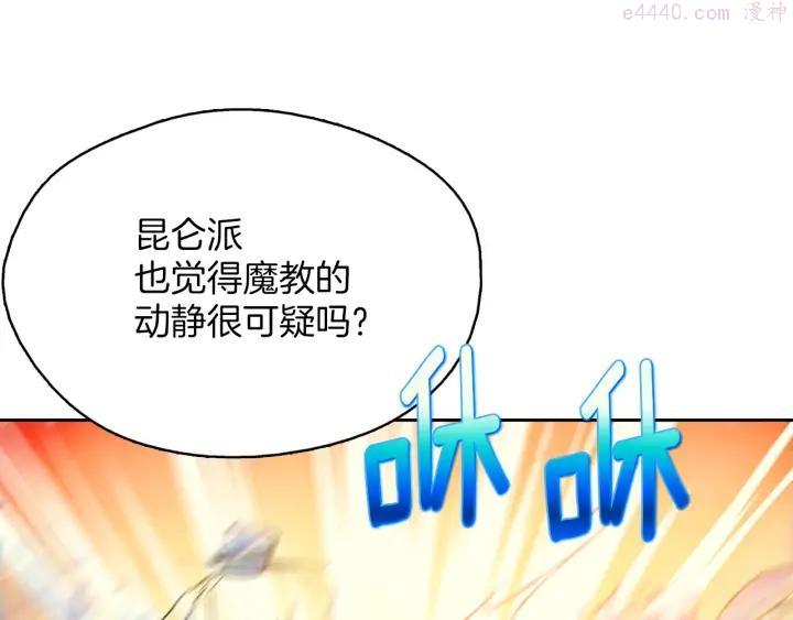 🍘武林第一废 第187话 唯愿天下太平 第47页