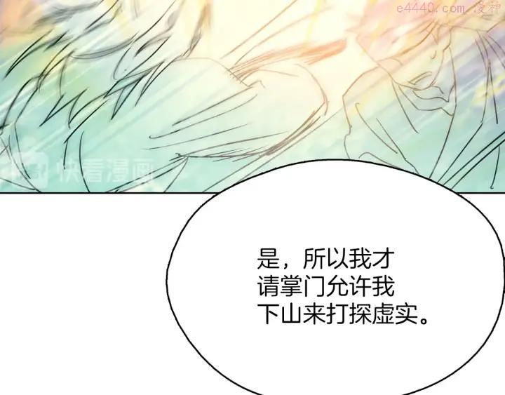 🍘武林第一废 第187话 唯愿天下太平 第48页