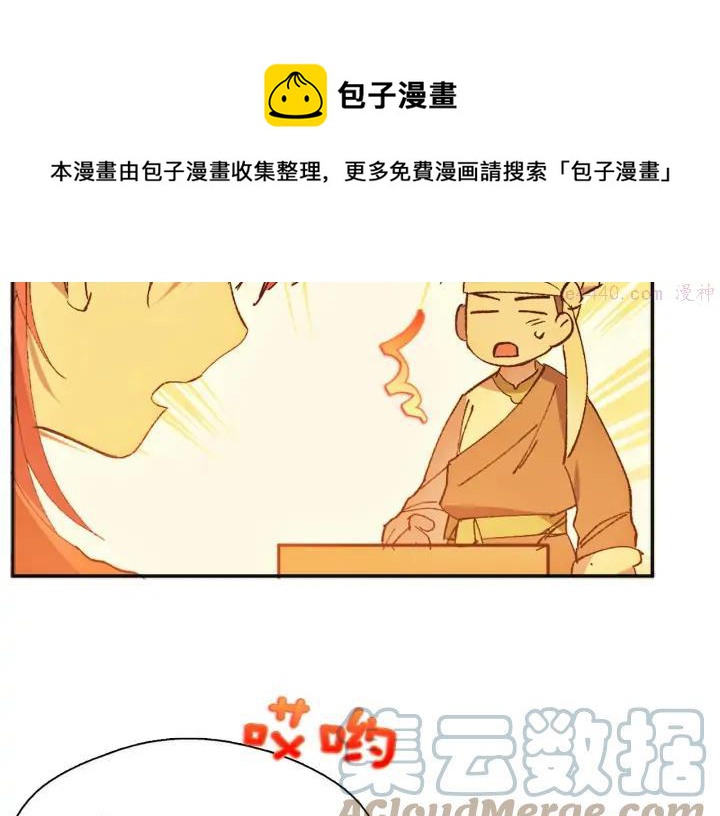 🍘武林第一废 第187话 唯愿天下太平 第5页