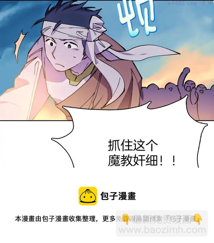 🍘武林第一废 第187话 唯愿天下太平 第50页