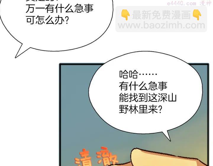 🍘武林第一废 第187话 唯愿天下太平 第6页