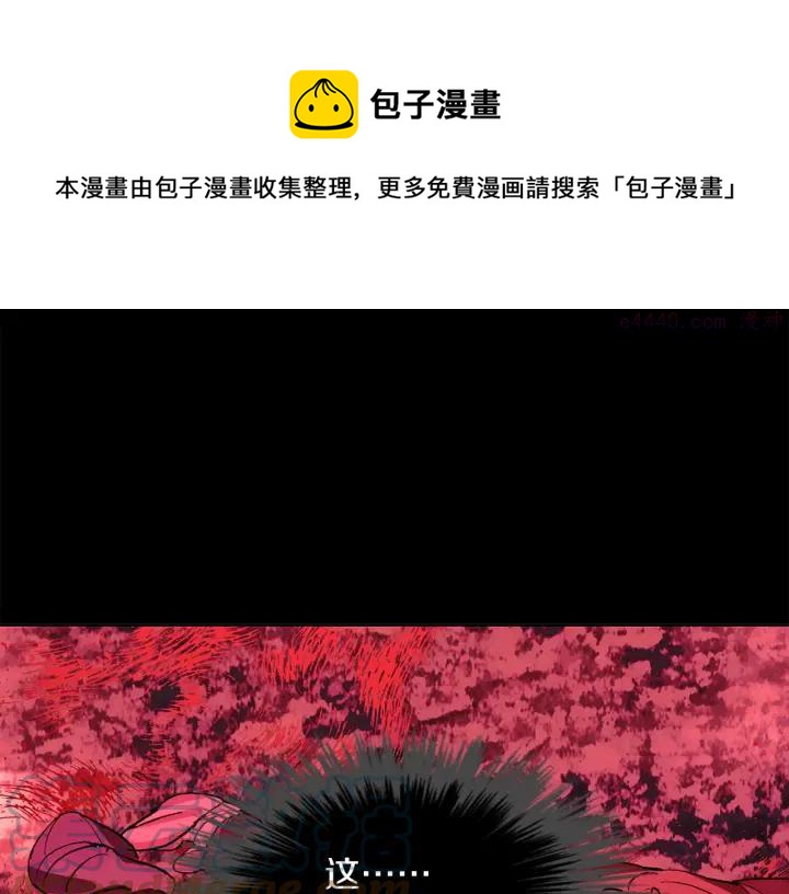 🍘武林第一废 第190话 万草之死 第17页