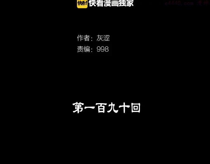 🍘武林第一废 第190话 万草之死 第2页