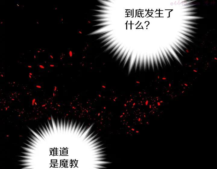 🍘武林第一废 第190话 万草之死 第27页