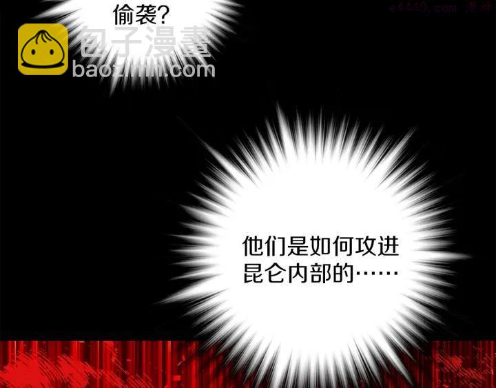 🍘武林第一废 第190话 万草之死 第28页