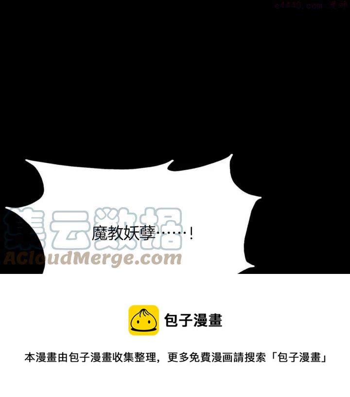 🍘武林第一废 第190话 万草之死 第45页
