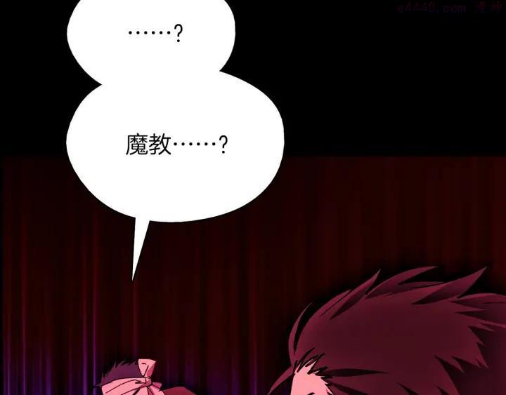 🍘武林第一废 第190话 万草之死 第48页