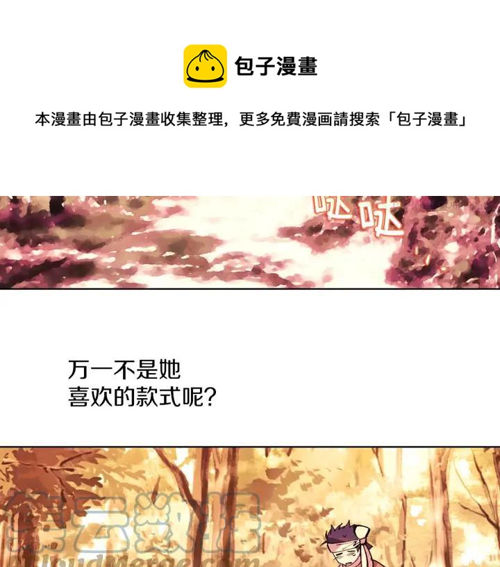 🍘武林第一废 第190话 万草之死 第5页