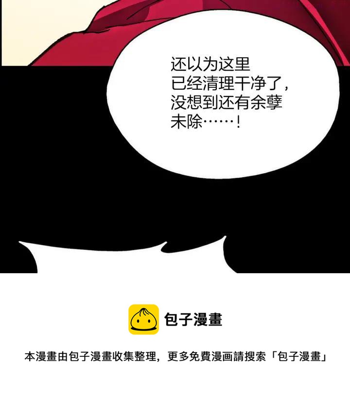 🍘武林第一废 第190话 万草之死 第50页