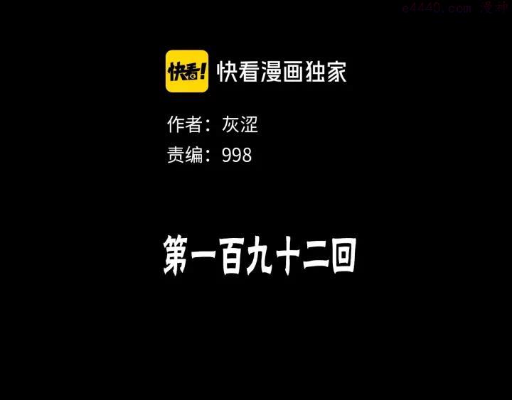 🍘武林第一废 第192话 并肩 第2页