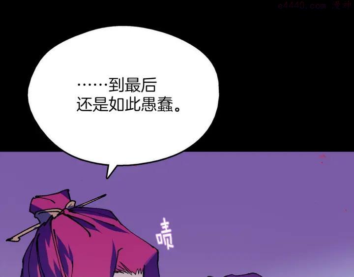 🍘武林第一废 第192话 并肩 第20页