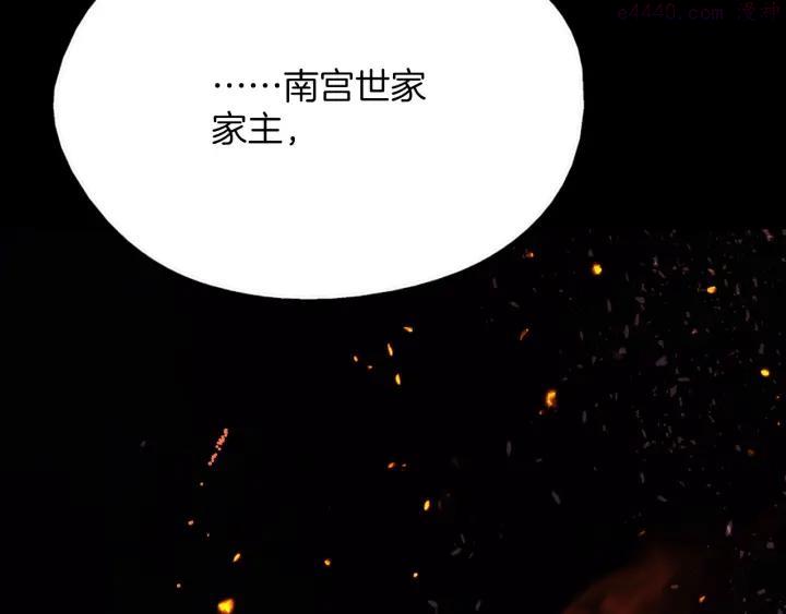 🍘武林第一废 第192话 并肩 第24页
