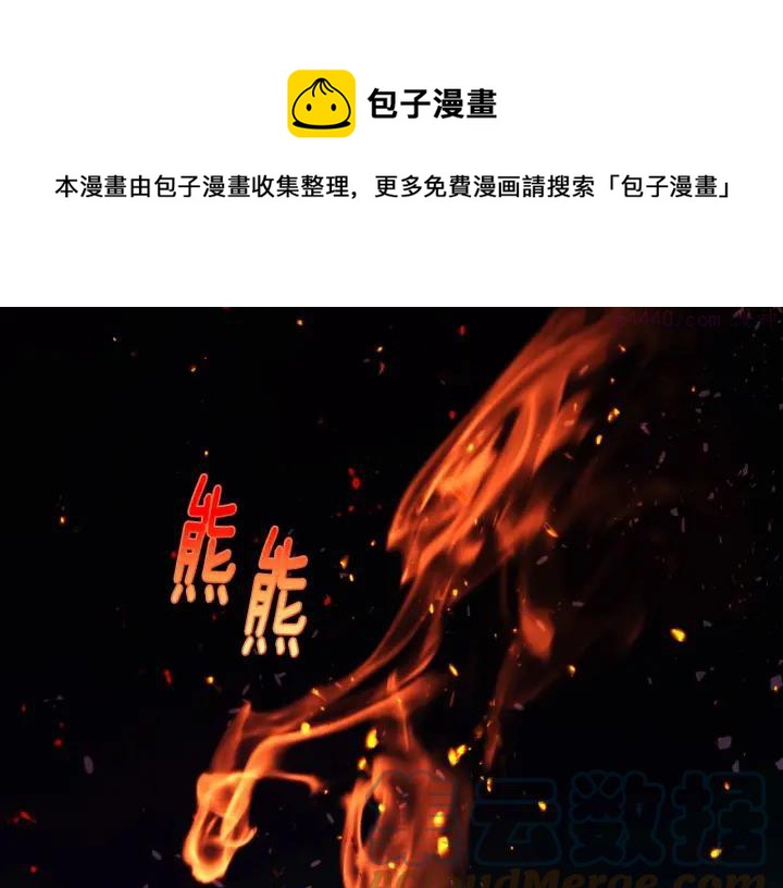 🍘武林第一废 第192话 并肩 第25页