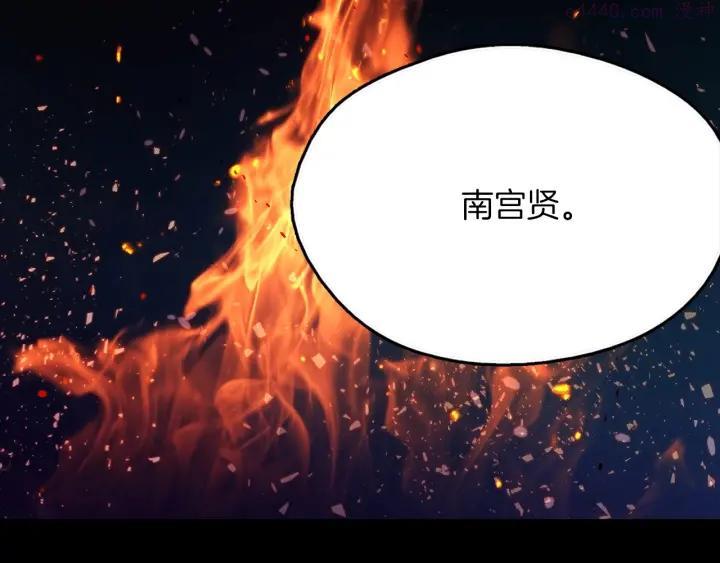 🍘武林第一废 第192话 并肩 第26页