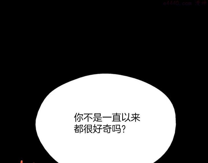 🍘武林第一废 第192话 并肩 第27页