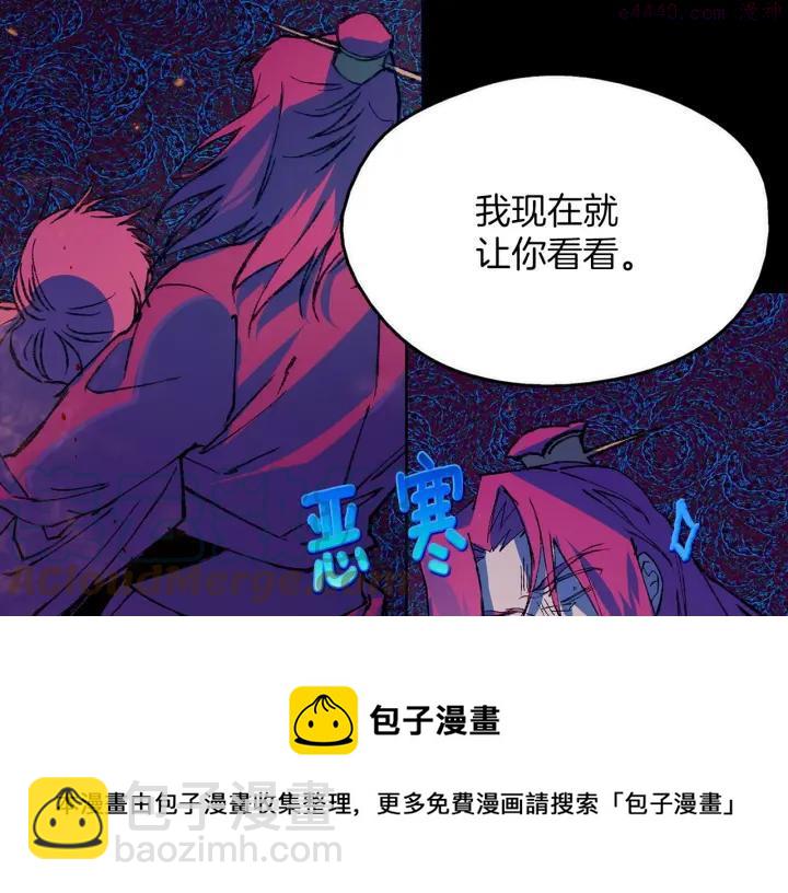 🍘武林第一废 第192话 并肩 第29页