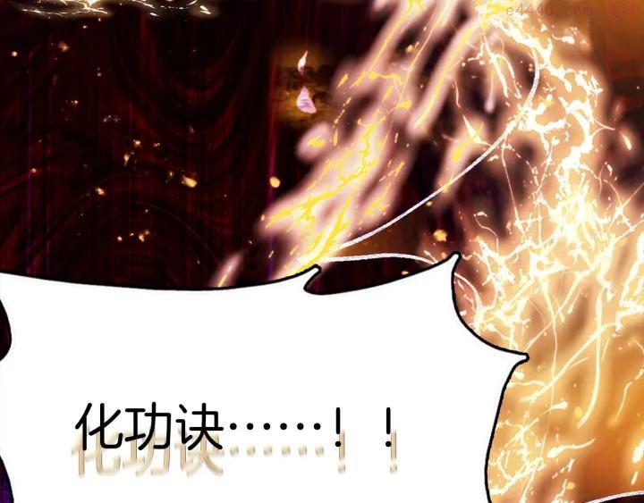🍘武林第一废 第192话 并肩 第35页