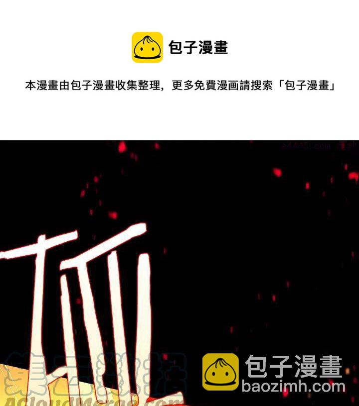 🍘武林第一废 第192话 并肩 第49页