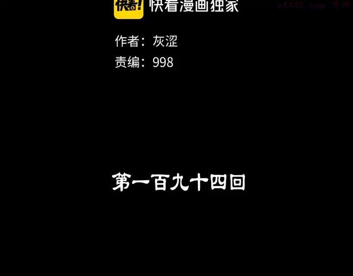 🍘武林第一废 第194话 如果 第2页