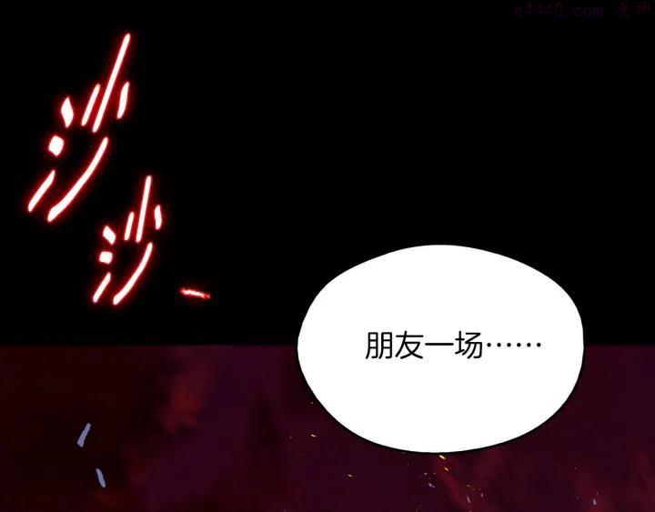 🍘武林第一废 第194话 如果 第31页