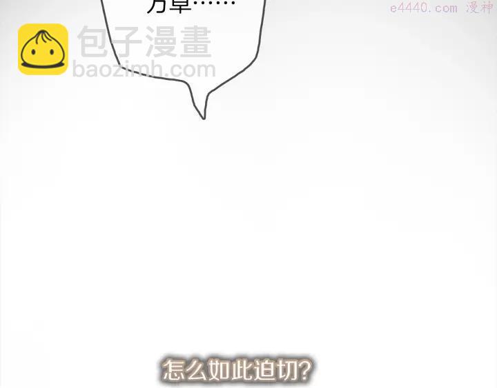 🍘武林第一废 第194话 如果 第48页