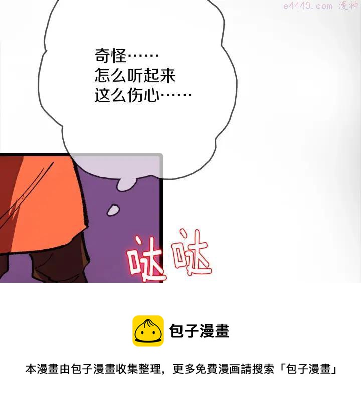🍘武林第一废 第194话 如果 第50页