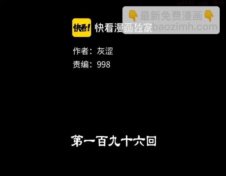🍘武林第一废 第196话 魔神珠 第2页