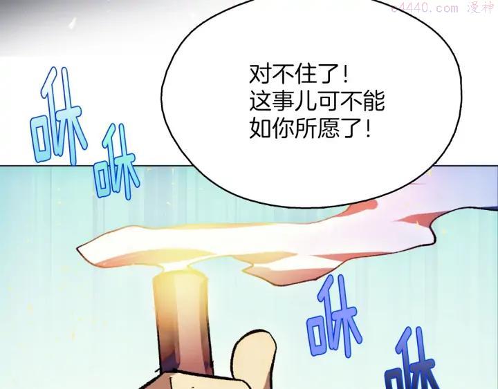 🍘武林第一废 第196话 魔神珠 第24页