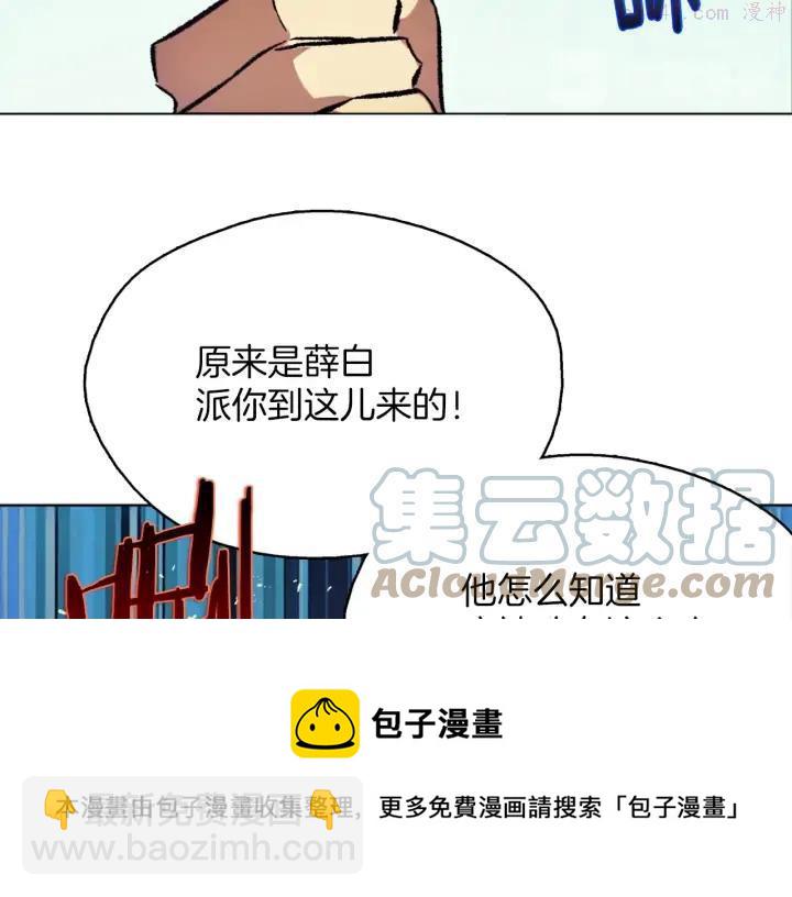 🍘武林第一废 第196话 魔神珠 第25页