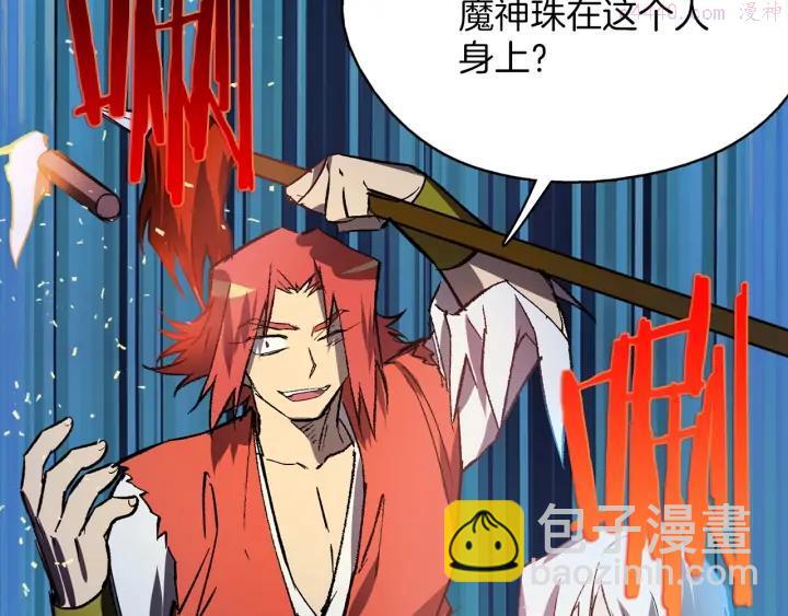 🍘武林第一废 第196话 魔神珠 第26页