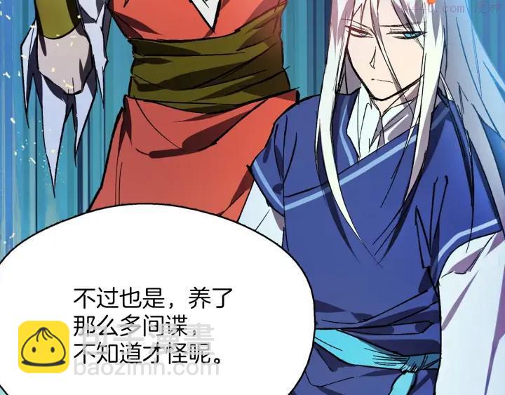🍘武林第一废 第196话 魔神珠 第27页
