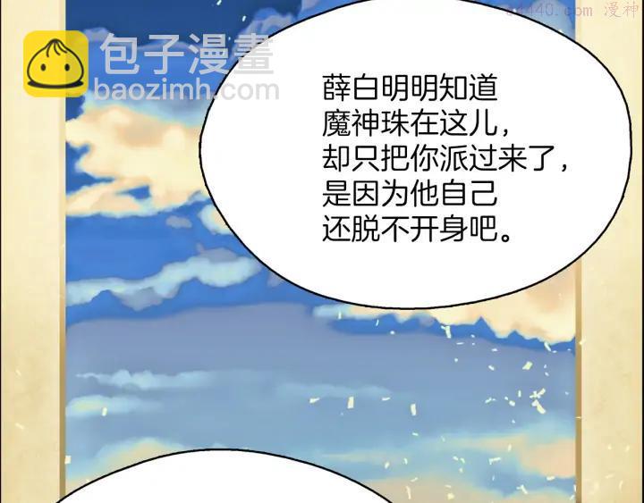 🍘武林第一废 第196话 魔神珠 第32页