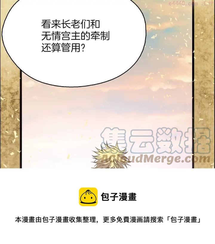 🍘武林第一废 第196话 魔神珠 第33页