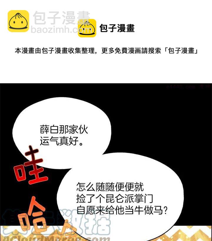 🍘武林第一废 第196话 魔神珠 第37页