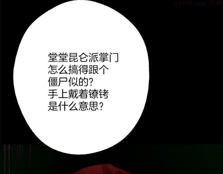 🍘武林第一废 第196话 魔神珠 第39页