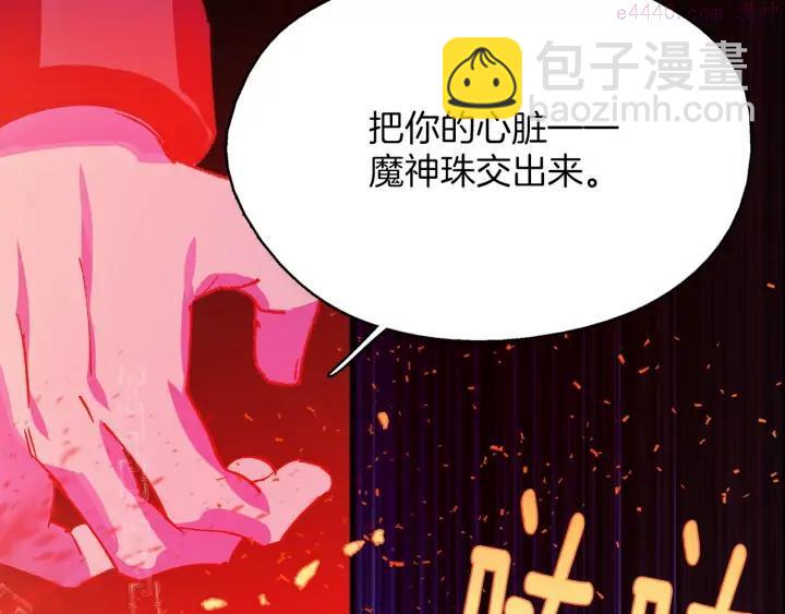 🍘武林第一废 第196话 魔神珠 第4页