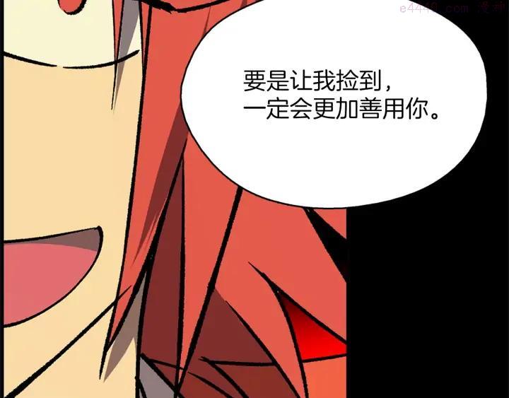 🍘武林第一废 第196话 魔神珠 第43页