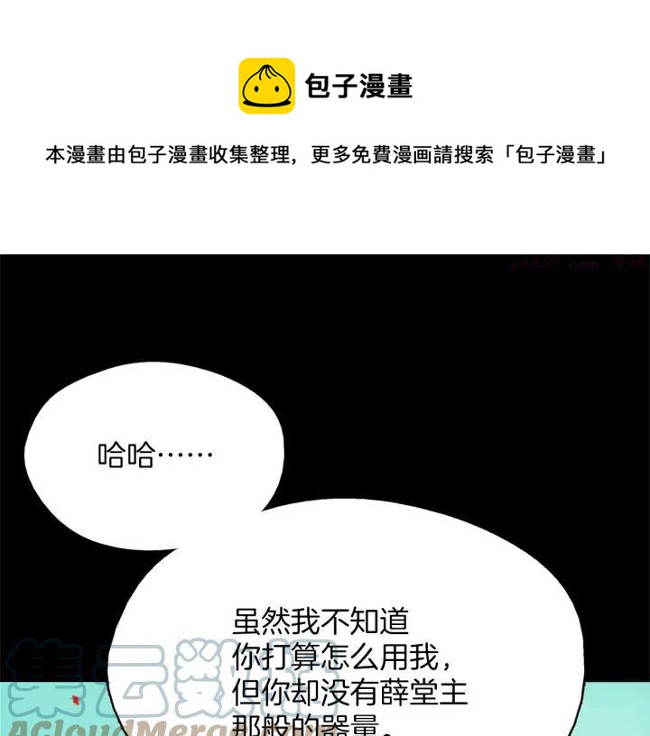 🍘武林第一废 第196话 魔神珠 第45页