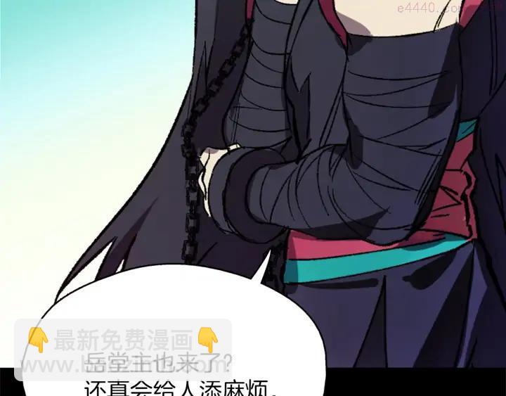 🍘武林第一废 第196话 魔神珠 第47页