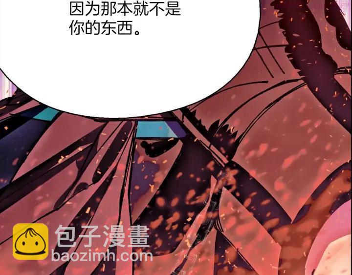 🍘武林第一废 第196话 魔神珠 第7页