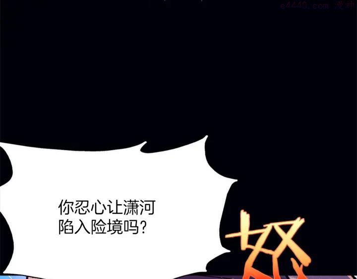 🍘武林第一废 第198话 你，还不出手吗 第11页