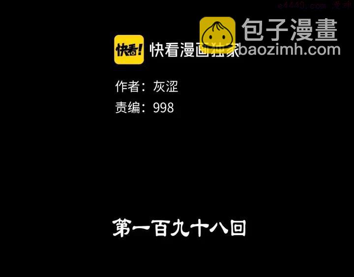 🍘武林第一废 第198话 你，还不出手吗 第2页