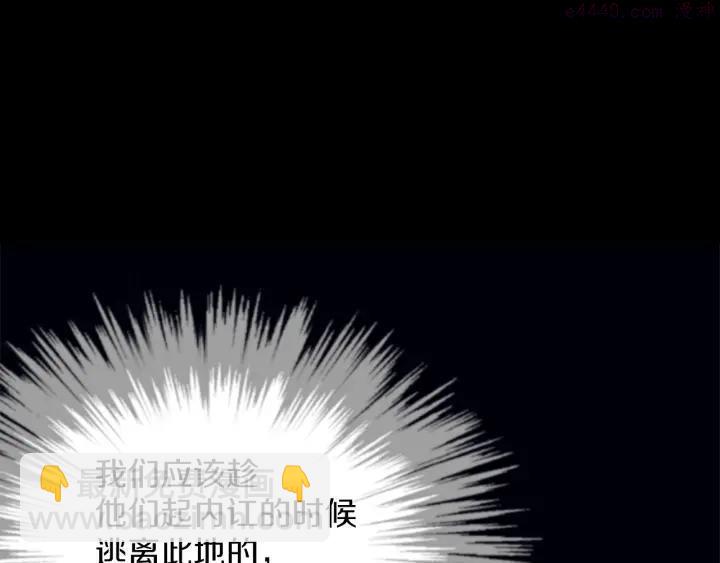 🍘武林第一废 第198话 你，还不出手吗 第3页