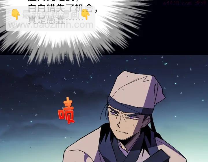 🍘武林第一废 第198话 你，还不出手吗 第4页